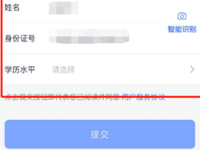分期乐怎么开通额度第4步
