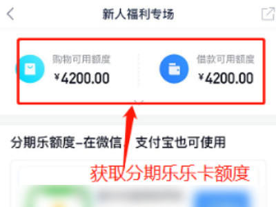 分期乐怎么开通额度第5步