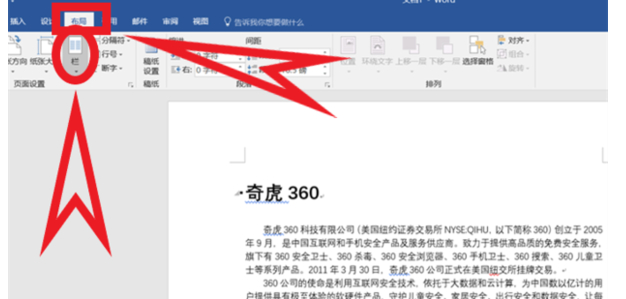 为什么分栏总往一边去第2步