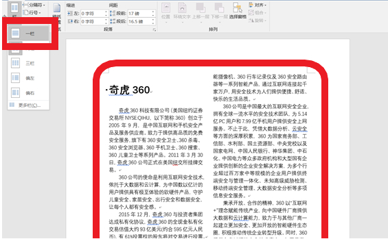 为什么分栏总往一边去第4步