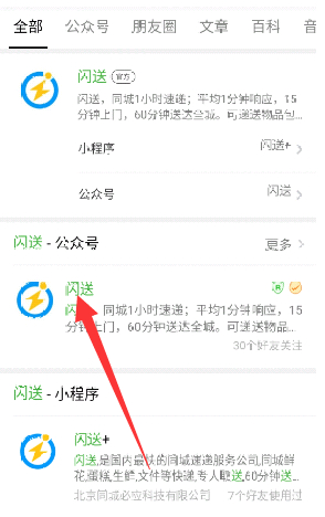 北京闪送怎么下单第3步