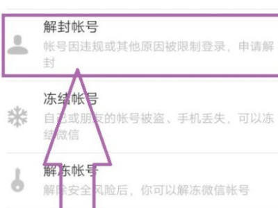 微信违反了个人账号使用规范怎么解封第3步