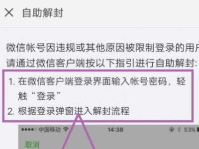 微信违反了个人账号使用规范怎么解封第4步