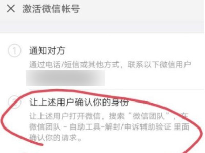 微信违反了个人账号使用规范怎么解封第5步