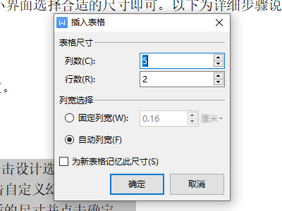 怎样插入表格第4步
