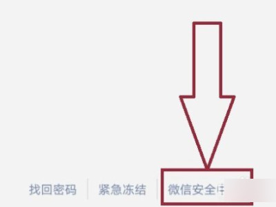 微信个人使用规范怎么解封第2步