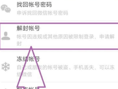 微信个人使用规范怎么解封第3步