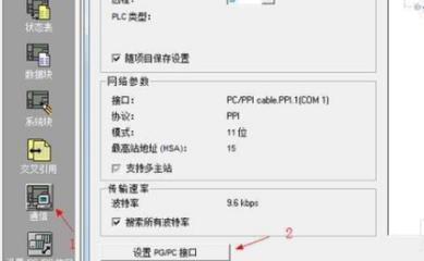 s7200与电脑通讯步骤第2步