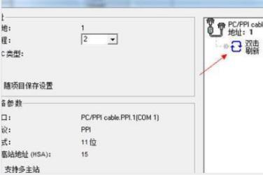 s7200与电脑通讯步骤第5步