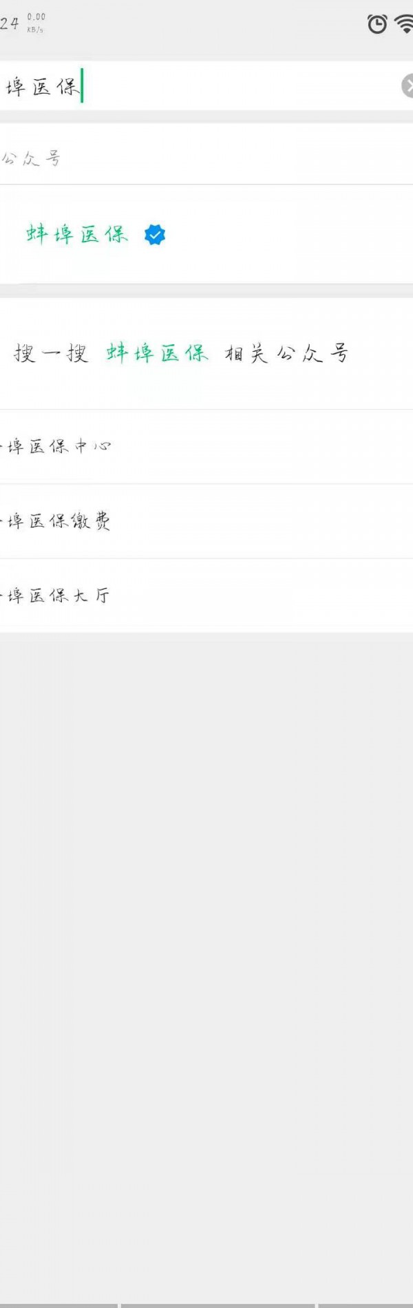 手机医保交费怎样操作第2步