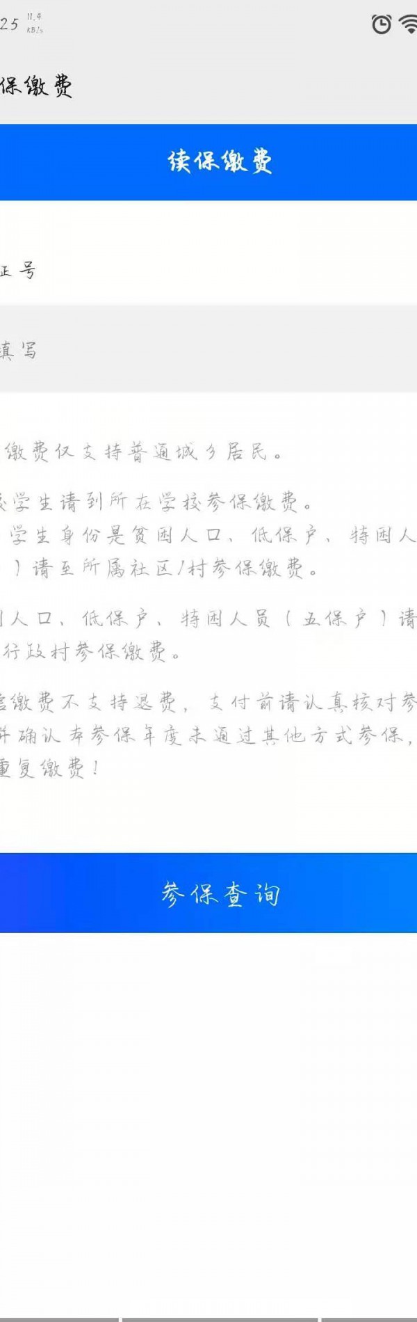 手机医保交费怎样操作第3步