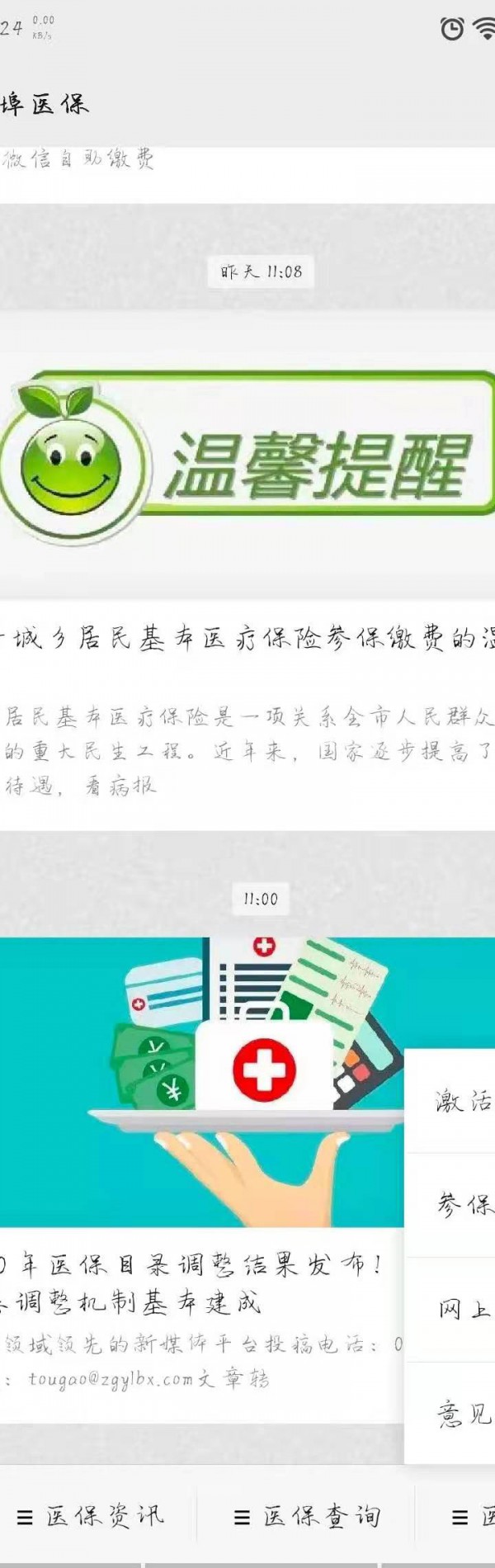 手机医保交费怎样操作第5步