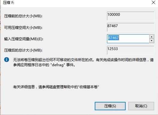 win10分区教程第4步