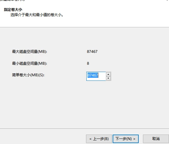 win10分区教程第7步