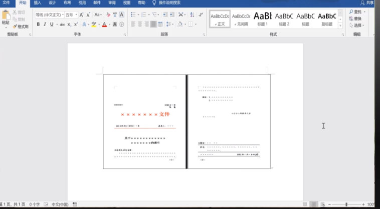 电子印章如何盖在纸上第1步