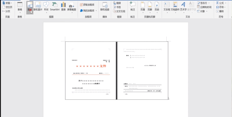 电子印章如何盖在纸上第2步