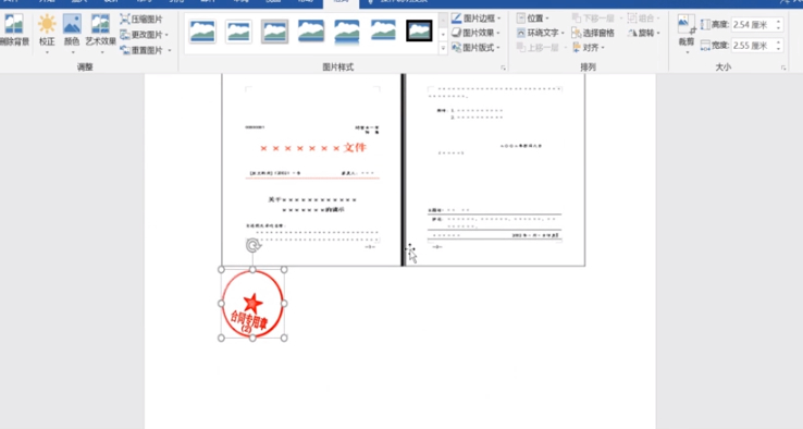 电子印章如何盖在纸上第3步