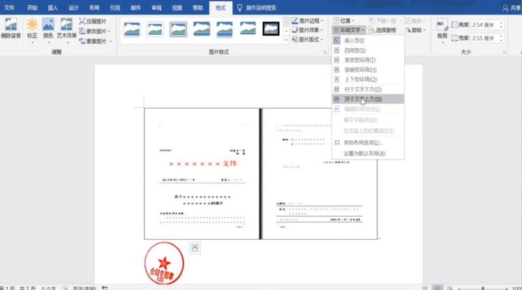 电子印章如何盖在纸上第4步