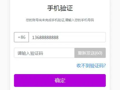 手机验证码泄露的危害第3步
