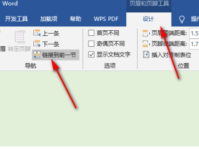 页眉页脚为什么改一个全改了第4步