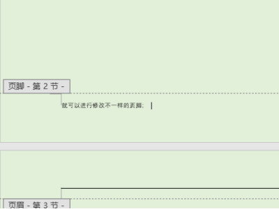 页眉页脚为什么改一个全改了第5步