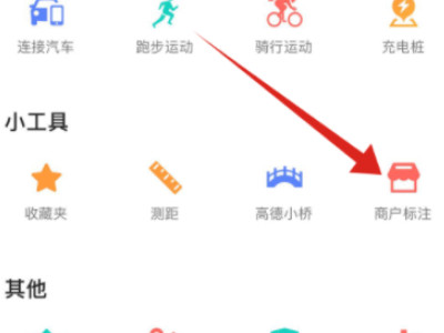 地图怎么添加商铺位置第3步