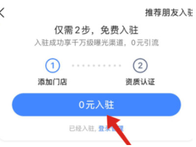 地图怎么添加商铺位置第4步