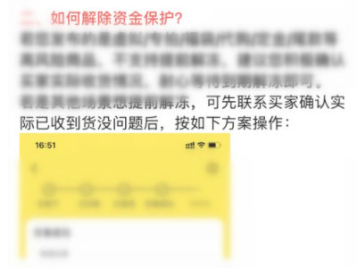 闲鱼资金保护中怎么解除第4步