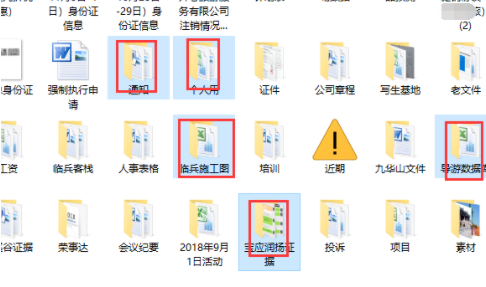 选定多个不连续的文件按什么键第2步
