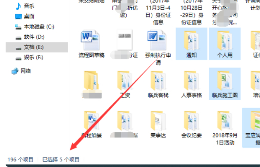 选定多个不连续的文件按什么键第3步