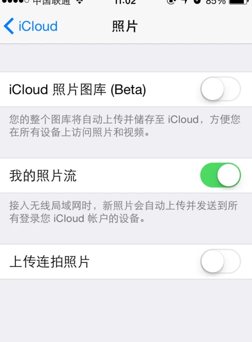 照片流怎么打开第5步