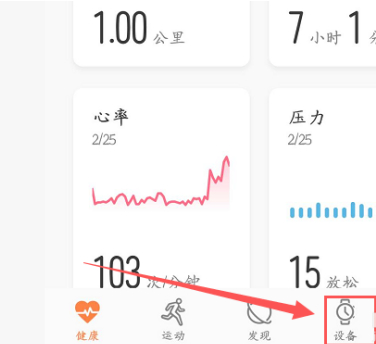 运动手表怎么连接手机第3步