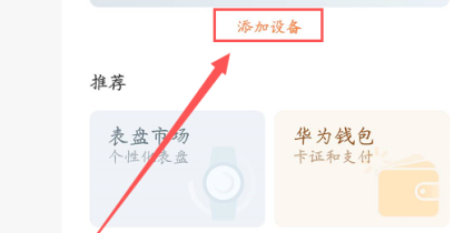 运动手表怎么连接手机第4步