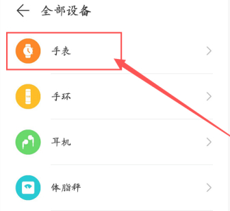 运动手表怎么连接手机第5步