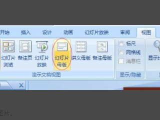 如何一次性替换ppt母版背景第2步