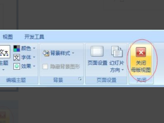 如何一次性替换ppt母版背景第4步