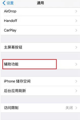 颜色反转怎么开苹果第2步