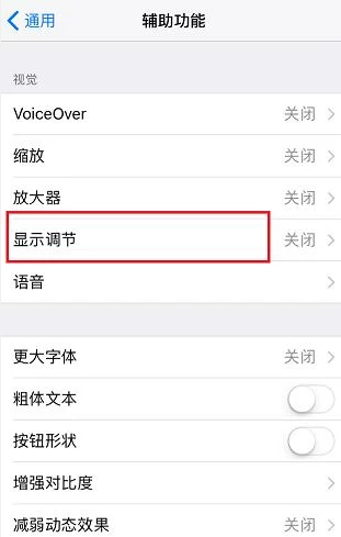 颜色反转怎么开苹果第3步