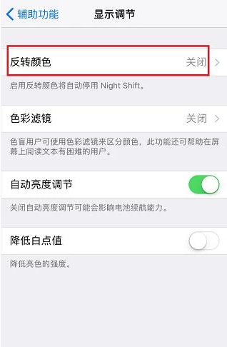 颜色反转怎么开苹果第4步