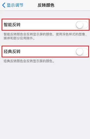 颜色反转怎么开苹果第5步