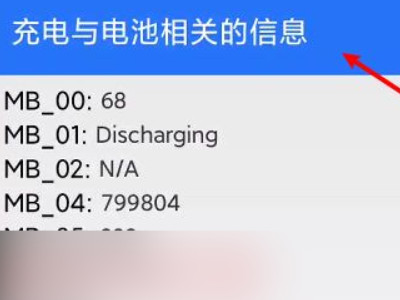 miui12查看电池损耗代码第3步