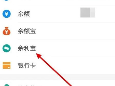 怎么关闭余利宝的自动转入第3步