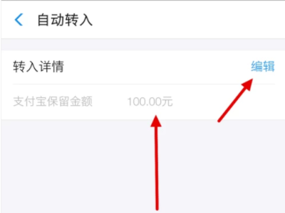 余利宝怎么关闭自动转入第3步