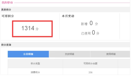怎么查个人自己的积分有多少第5步