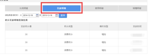 怎么查个人自己的积分有多少第6步