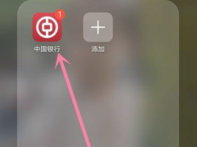 中国银行app突然无法登录第1步