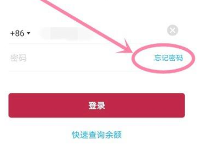 中国银行app突然无法登录第3步