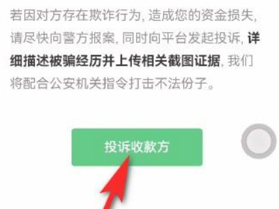 微信买东西被骗了怎么办钱能追回吗第6步