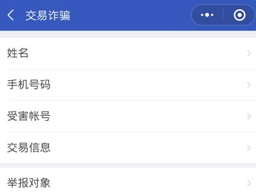 微信上买东西被骗了怎么办能追回吗第6步