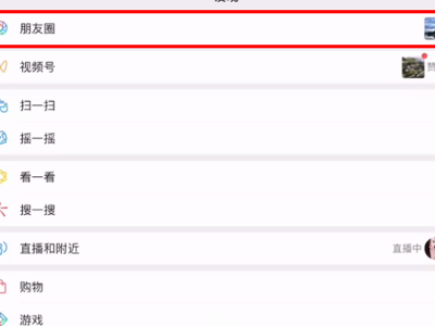 苹果ipad怎么发朋友圈视频第1步
